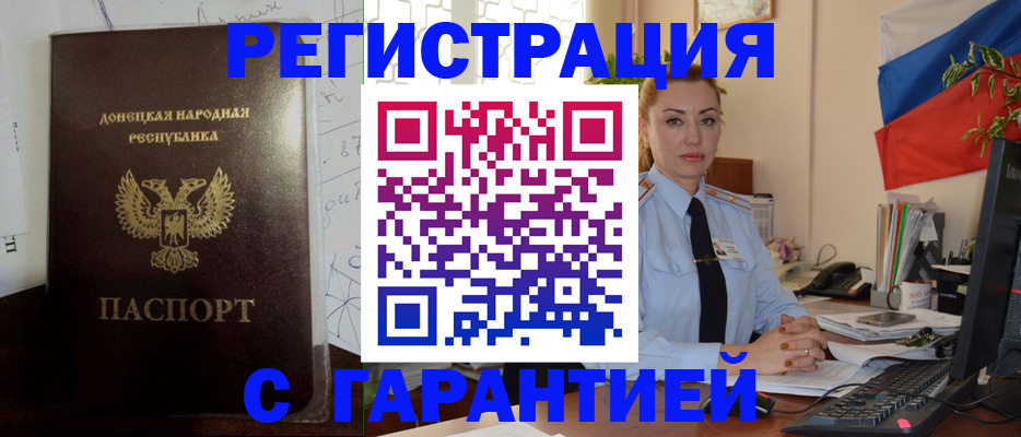 прописка законно в Хадыженске